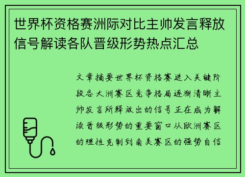 世界杯资格赛洲际对比主帅发言释放信号解读各队晋级形势热点汇总 世界杯资格赛洲际对比主帅发言释放信号解读各队晋级形势热点汇总