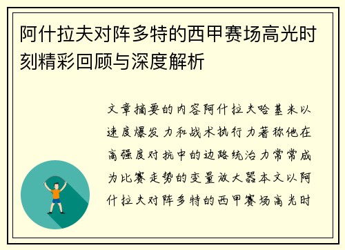 阿什拉夫对阵多特的西甲赛场高光时刻精彩回顾与深度解析 阿什拉夫对阵多特的西甲赛场高光时刻精彩回顾与深度解析