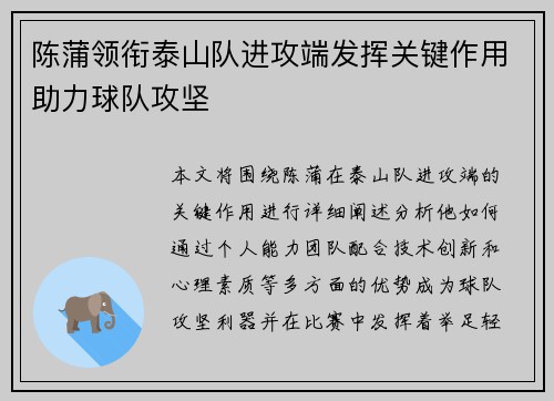 陈蒲领衔泰山队进攻端发挥关键作用助力球队攻坚 陈蒲领衔泰山队进攻端发挥关键作用助力球队攻坚