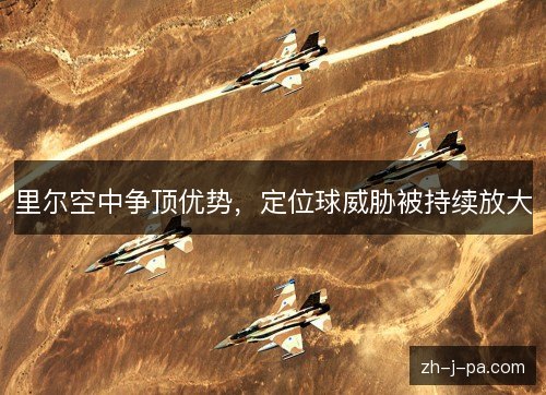 里尔空中争顶优势,定位球威胁被持续放大 里尔空中争顶优势,定位球威胁被持续放大